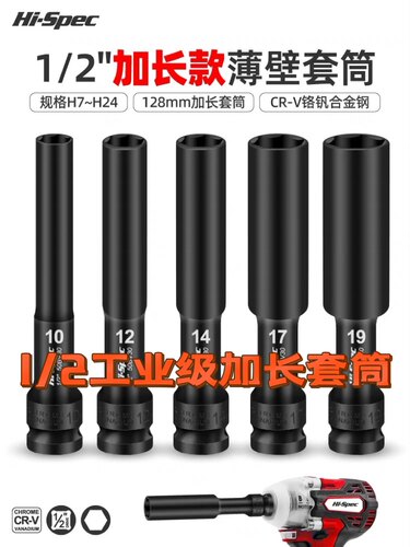 电扳手加长薄壁套筒超薄套筒