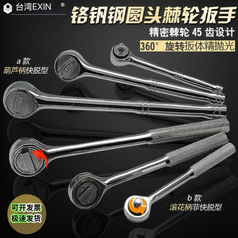 EXIN工业级棘轮扳手汽车维修棘轮组套大飞中飞小飞45齿轮快速飞扳