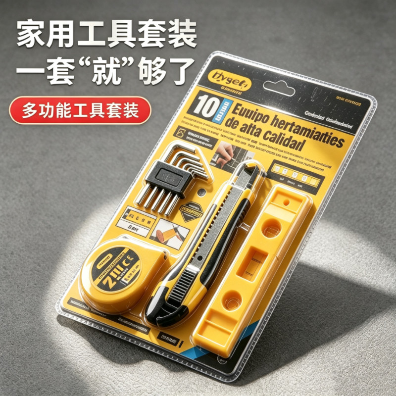 家用维修工具五件套多功能卷尺美工刀内六角扳手水平仪套装组合