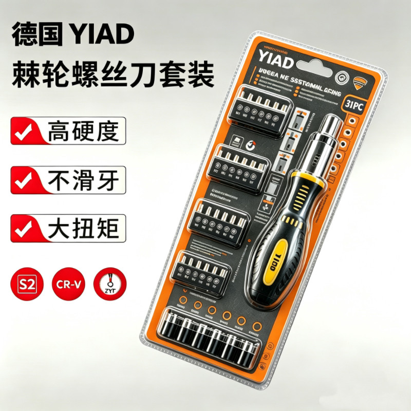 31件套棘轮螺丝刀套装组合多功能维修摩托车工具套筒十字内六角