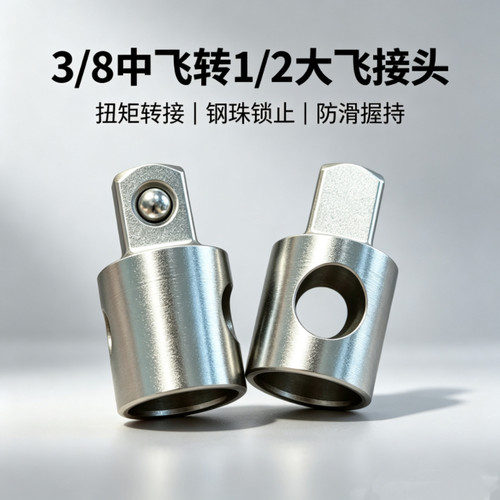 Exin 1/2接杆用滑头3/8内孔10mm转1/2 接杆滑头接杆套筒转接头