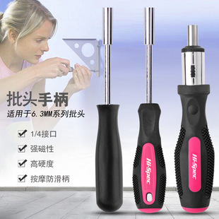 4快速棘轮扳手多功能旋具套筒起子螺丝刀手柄6.3mm 自锁批头手柄1