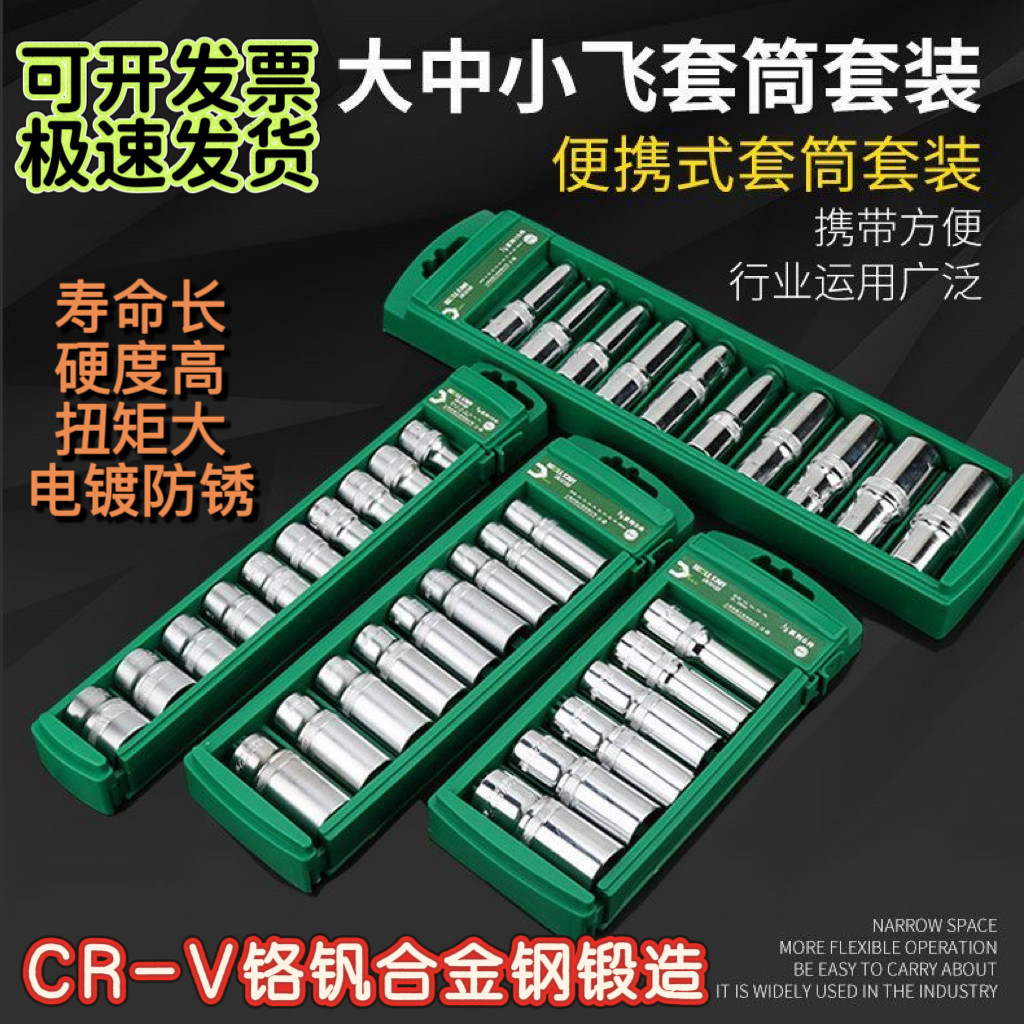 大飞套筒工具棘轮扳手中飞套筒扳手电动扳手小飞套筒套装修车汽修