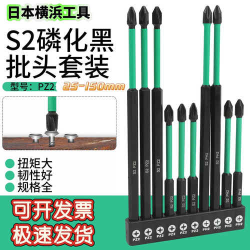 日本进口米字PZ2批头套装