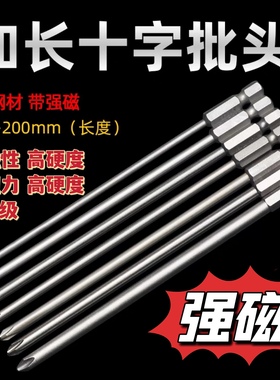 日本S2钢电动螺丝刀头十字气动风批头套装磁性加长六角批咀起子头