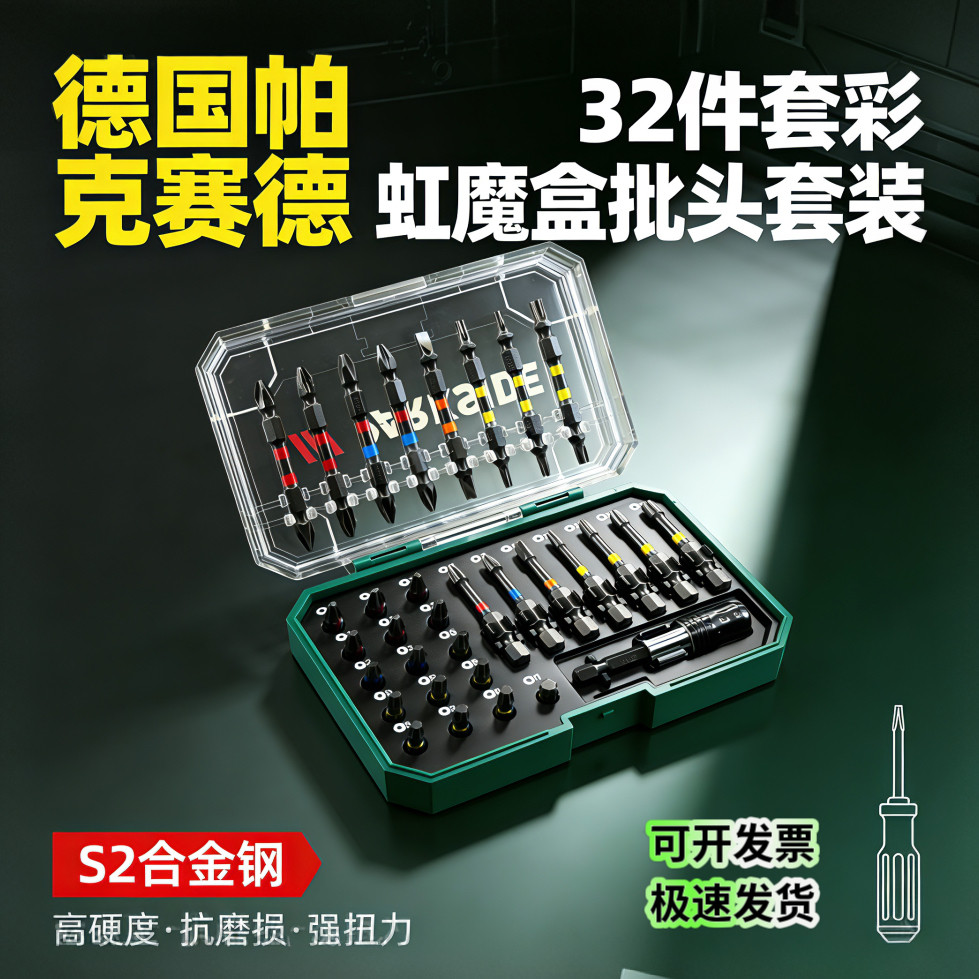 德国帕克赛德电动螺丝刀批头套装一字十字梅花内六角手电钻起子头