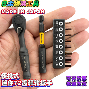 日本进口迷你棘轮扳手内六角梅花批头套装公路车自行车维修工具