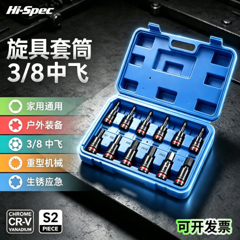 旋具套筒3/8中飞批头梅花内六角套筒头套装加硬S2内六花汽修工具