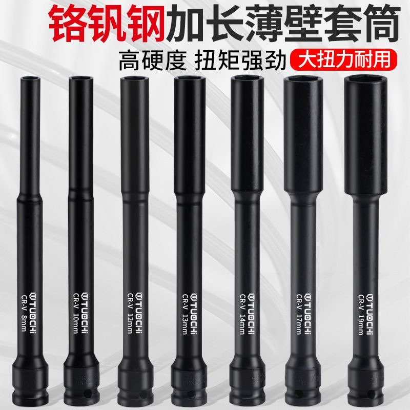 加長薄壁電動扳手套筒頭六角套筒