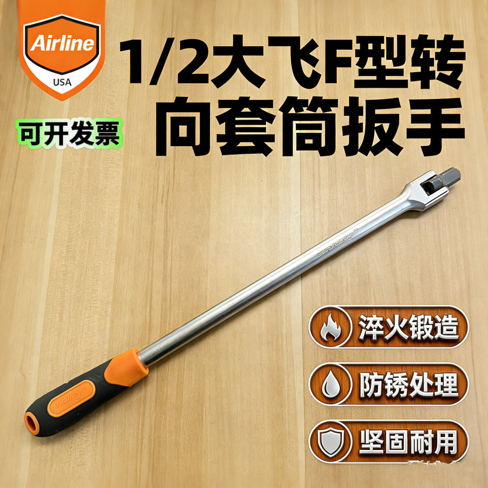 美式Airlin大飞F杆转向手柄1/2加长活动头套筒扳手加力杆万向弯杆