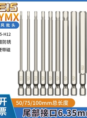 日本OEIS内六角批头电动套装强磁手电钻螺丝刀S2超硬工业加长风披