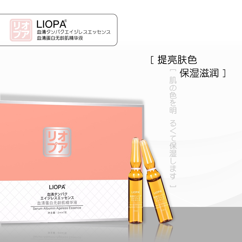 LIOPA血清蛋白無齡安瓶面部精華原液修護緊致滋潤補水保濕亮白在類目 美容護膚/美體/精油, 面部精華（新）, 安瓶/原液中 - 來自Buy2taobao.com提供專業的淘寶代購服務