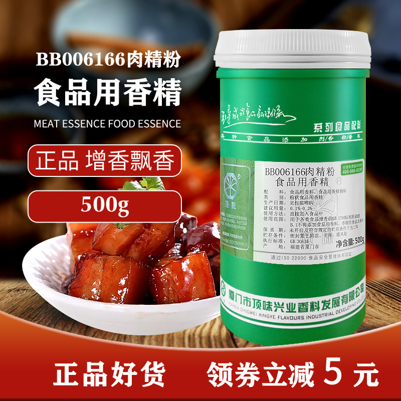 顶味BB006166肉精粉高浓肉精粉烤鸭增香回味肉类香精6166粉500g