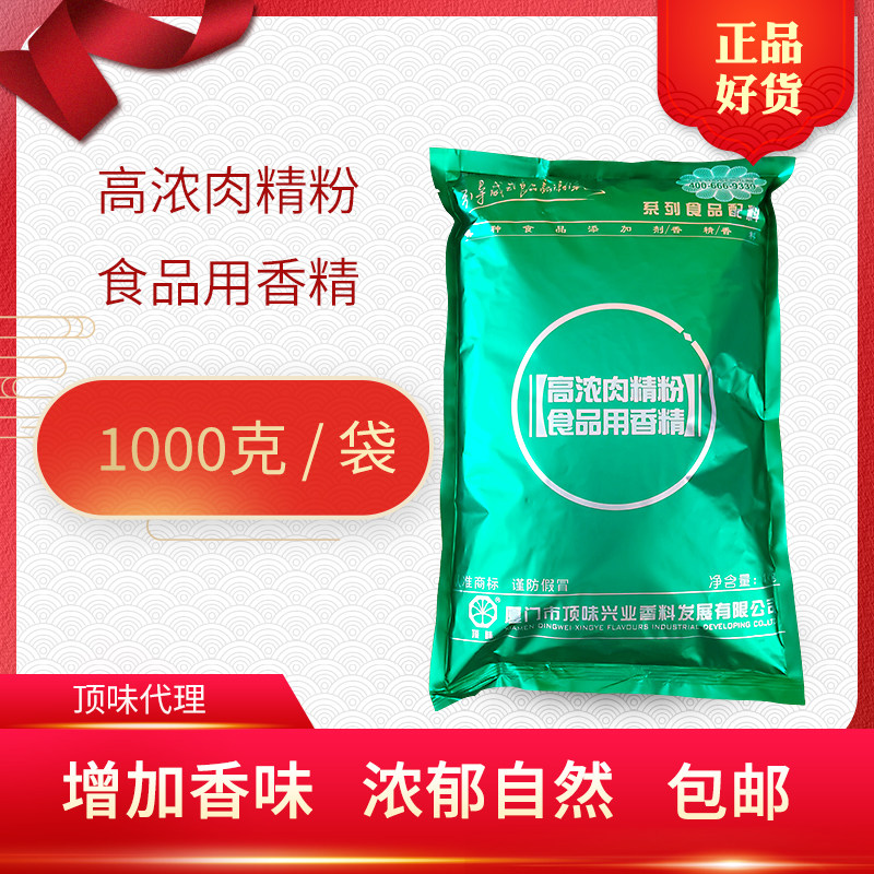 顶味高浓肉精粉烤鸭肉精粉理之源高倍肉精粉高肉丸卤肉增香剂包邮