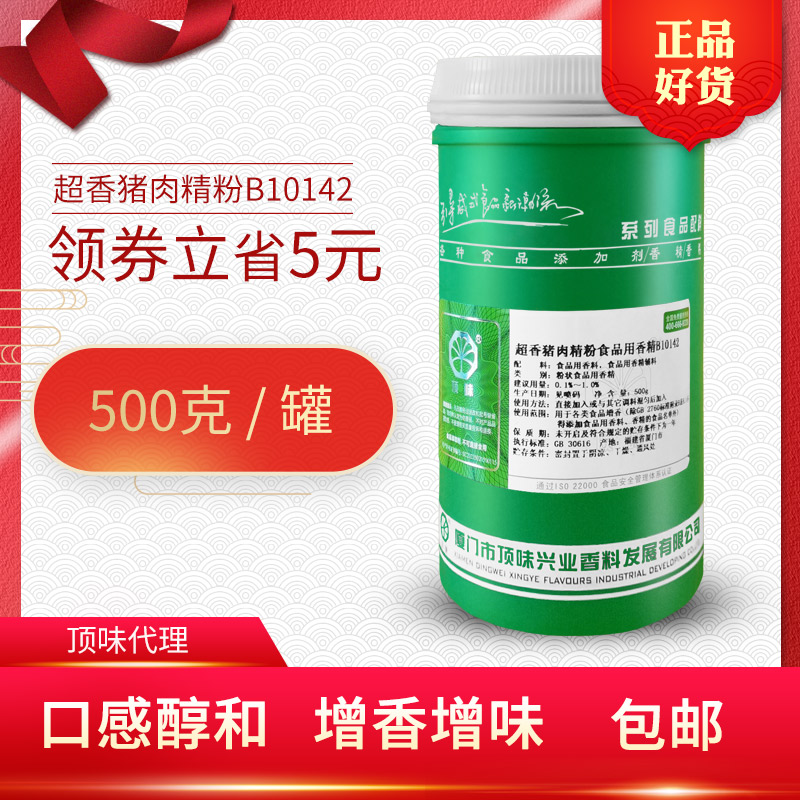 顶味超香猪肉精粉B10142肉特色/复合食品添加剂