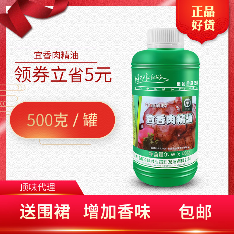 顶味 理之源 宜香肉精油 500g 飘香油肉丸香精增香烤鸭香精飘香剂