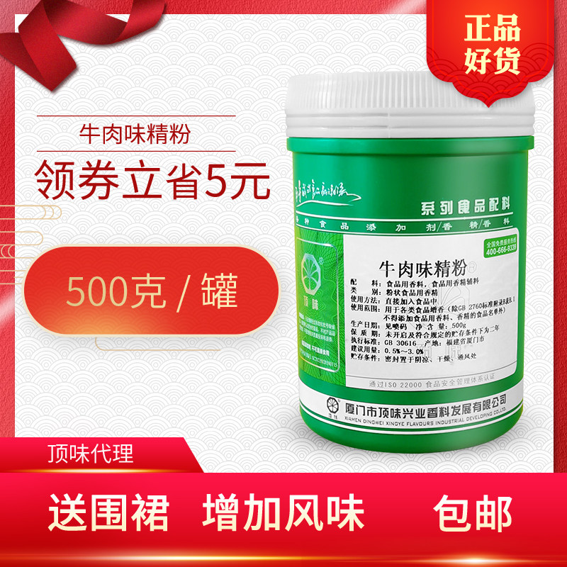 厦门顶味牛肉味精粉牛肉粉牛肉汤牛肉丸牛肉精粉 牛肉香精 理之源