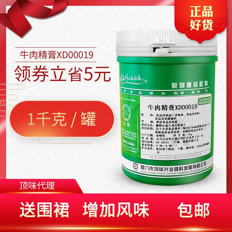 厦门顶味牛肉精膏XD00019牛肉丸牛肉汤膏牛肉配料牛排腌牛肉1000g