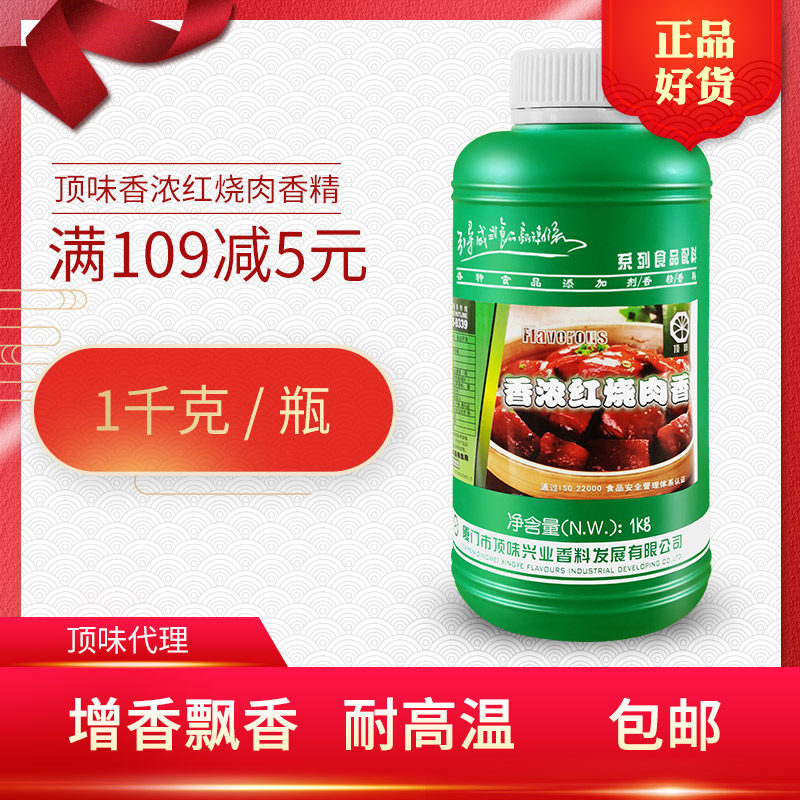 顶味香浓红烧肉香精红烧肉精油红烧肉排骨增香飘香食品添加剂1kg