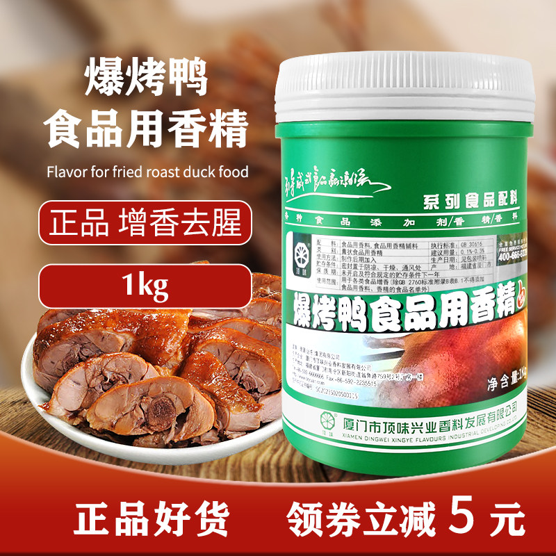 厦门顶味爆烤鸭香精烤鸭香精配料爆烤鸭香膏香料增香去腥1kg包邮