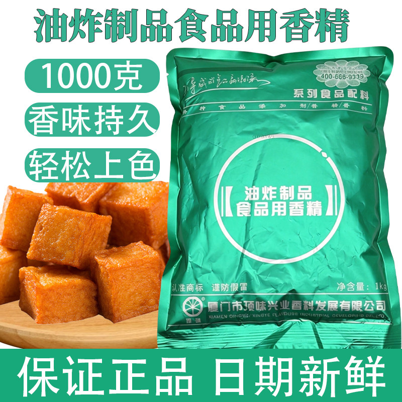 顶味油炸制品香精鱼丸油豆腐鱼豆腐金黄保持剂商用黄金宝正品1kg