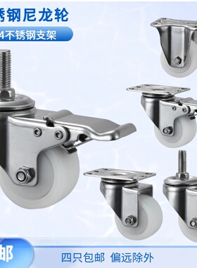 2寸304不锈钢白色尼龙单轴承平板万向丝杆刹车固定防锈50MM脚轮子