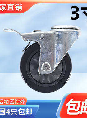 3寸黑色万向孔顶刹车轮/聚氨酯轮/75MM推车轮/转动轮/导向轮子
