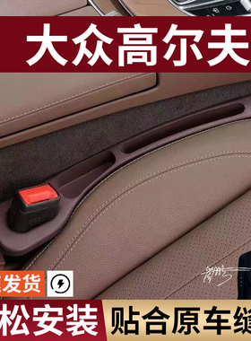 大众高尔夫7/6/87.5汽车座椅缝隙塞防漏条座椅收纳储物盒专车专用