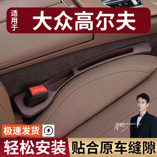 大众高尔夫7/6/87.5汽车座椅缝隙塞防漏条座椅收纳储物盒专车专用