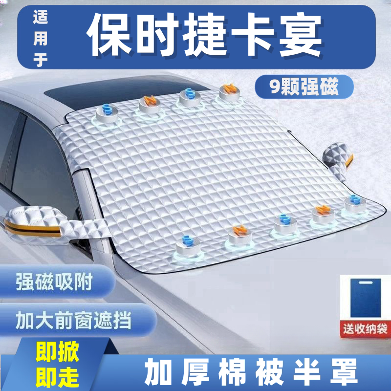 保时捷卡宴汽车遮雪挡前挡玻璃罩遮光布防霜防冻车衣半罩磁吸