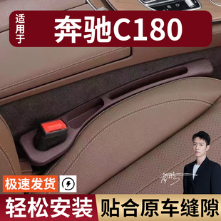 奔驰C180 E260L C200  GLK300 ML350 S400R汽车座椅缝隙塞防漏条