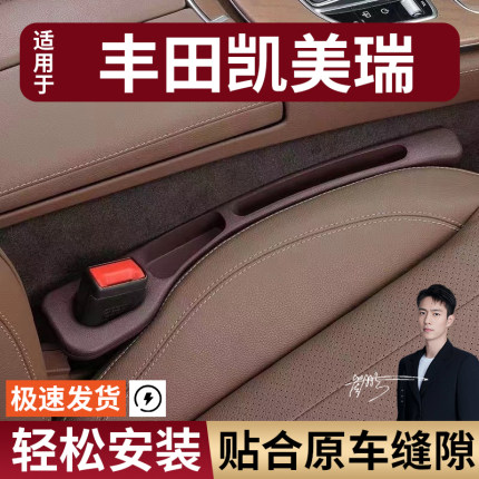 丰田凯美瑞汽车座椅缝隙塞防漏条座椅收纳储物盒实用大全专车专用
