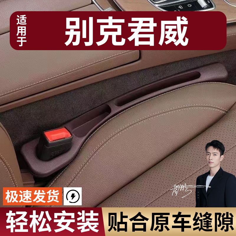 别克君威汽车座椅缝隙塞防漏条座椅收纳储物盒实用大全专车专用