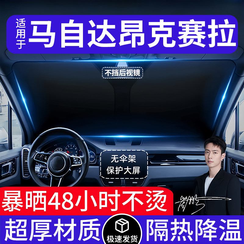 马自达昂克赛拉汽车遮阳前挡隔热遮阳挡板遮光帘档挡风玻璃专用