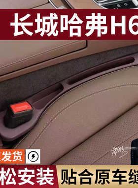 长城哈弗H6H1H2SH3H4H5H7LH8M2M4M6F5F7汽车座椅缝隙塞防漏条