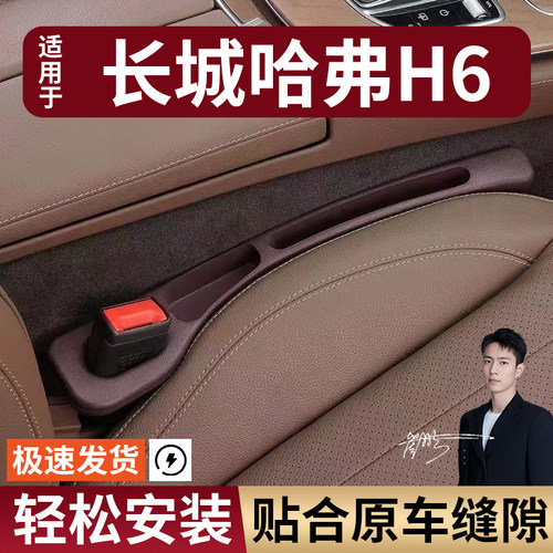 长城哈弗H6H1H2SH3H4H5H7LH8M2M4M6F5F7汽车座椅缝隙塞防漏条