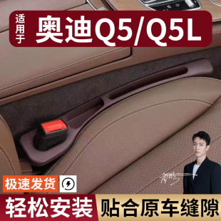 奥迪Q5 Q5L汽车座椅缝隙塞防漏条实用座椅收纳储物盒大全专车专用