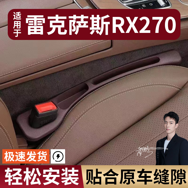 雷克萨斯RX270 RX300 350450汽车座椅缝隙塞防漏条专车专用