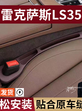 雷克萨斯LS350/500h款460L汽车座椅缝隙塞防漏条专车专用
