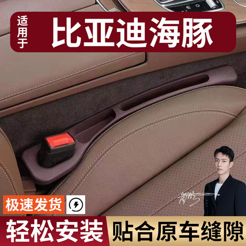 比亚迪海豚汽车座椅缝隙塞防漏条座椅收纳储物盒实用大全专车专用