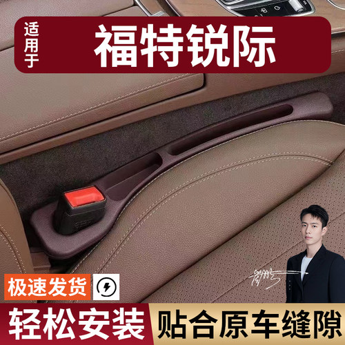 福特锐际汽车座椅缝隙塞防漏条大全座椅收纳储物盒实用专车专用
