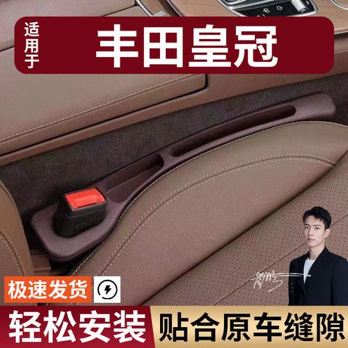丰田皇冠陆放汽车座椅缝隙塞防漏条实用座椅收纳储物盒专车专用