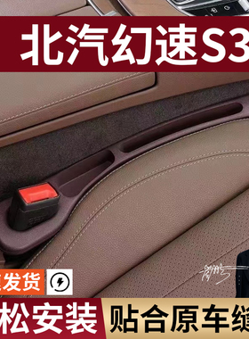 北汽幻速S3 H6 H2 H5 H3 S6 S5 H3F H2ES3L S2汽车座椅防漏条专用