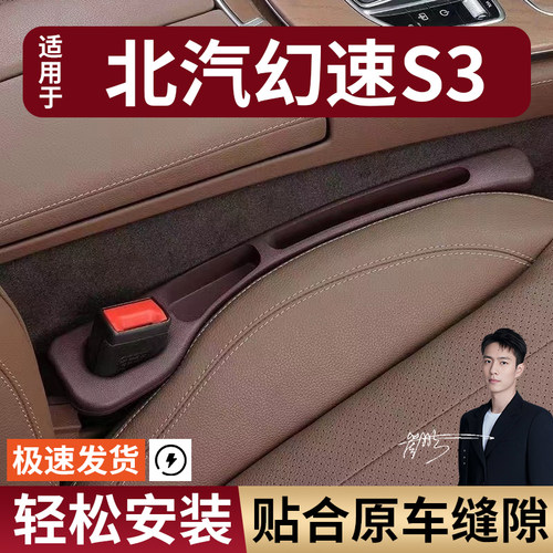 北汽幻速S3 H6 H2 H5 H3 S6 S5 H3F H2ES3L S2汽车座椅防漏条专用