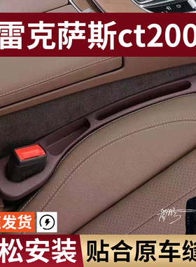 雷克萨斯ct200h汽车座椅缝隙塞防漏条座椅收纳储物盒大全专车专用