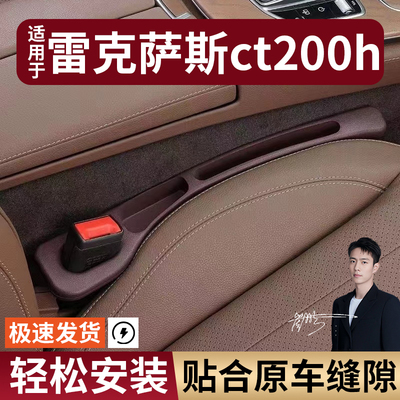 雷克萨斯ct200h汽车座椅缝隙塞防漏条座椅收纳储物盒大全专车专用