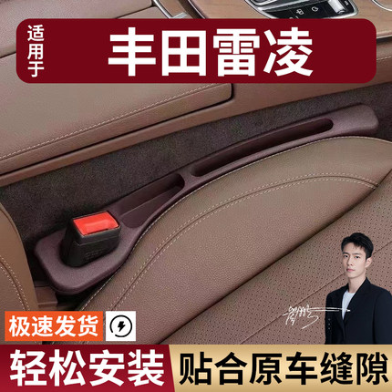 丰田雷凌汽车座椅缝隙塞防漏条座椅收纳储物盒实用大全专车专用