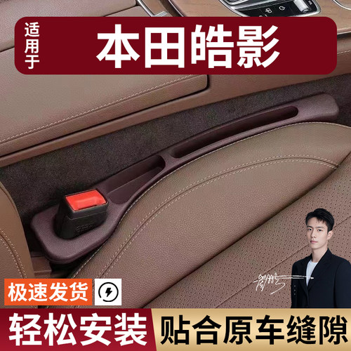本田皓影汽车座椅缝隙塞防漏条座椅收纳储物盒实用大全专车专用