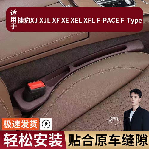 捷豹XJ XJL XF XE XEL XFL F-PACE F-Type汽车座椅缝隙塞专车专用