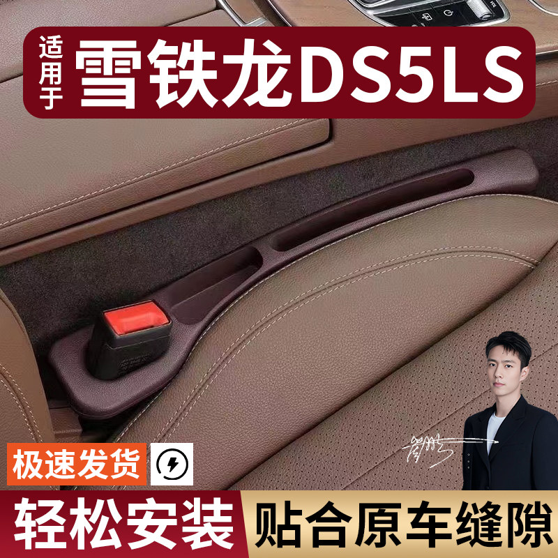 雪铁龙DS5LS汽车座椅缝隙塞防漏条座椅收纳储物盒大全专车专用,汽车用品/电子/清洗/改装,车载收纳箱/袋/盒,淘宝优惠券,粉丝福利购,淘宝优惠卷